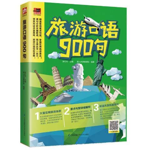 旅遊口語900句