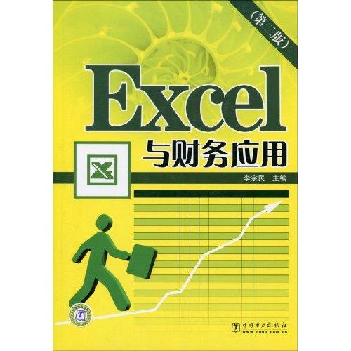 Excel與財務套用