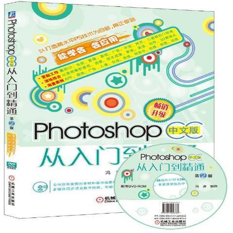 Photoshop中文版從入門到精通