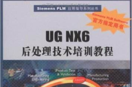 UGNX6後最佳處理技術培訓教程