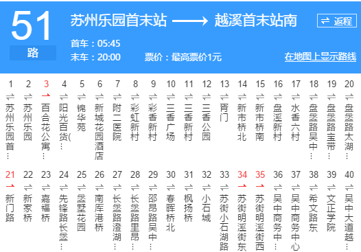 蘇州公交51路