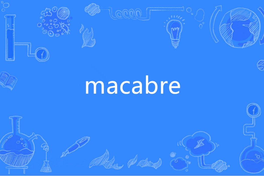 macabre(英語單詞)