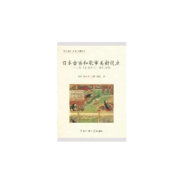 日本古典和歌審美新觀點：以《小倉百人一首》為例