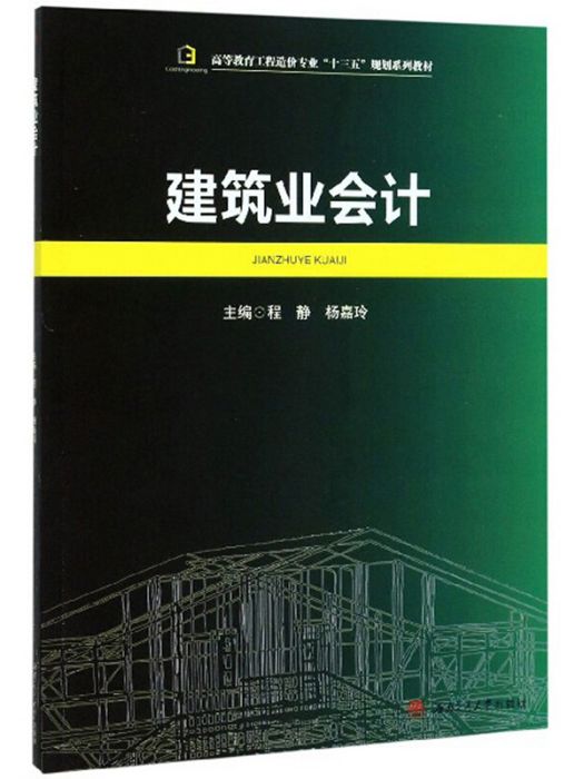 建築業會計