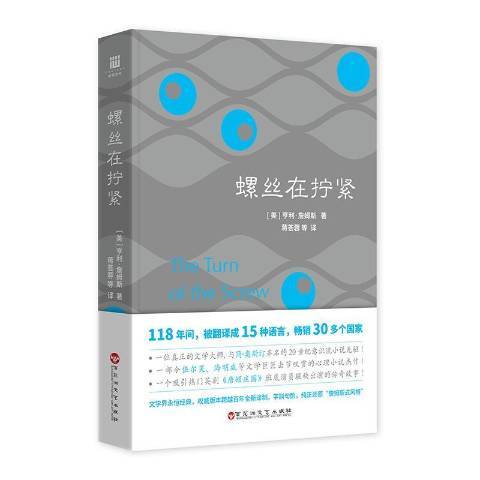 螺絲在擰緊(2017年百花洲文藝出版社出版的圖書)