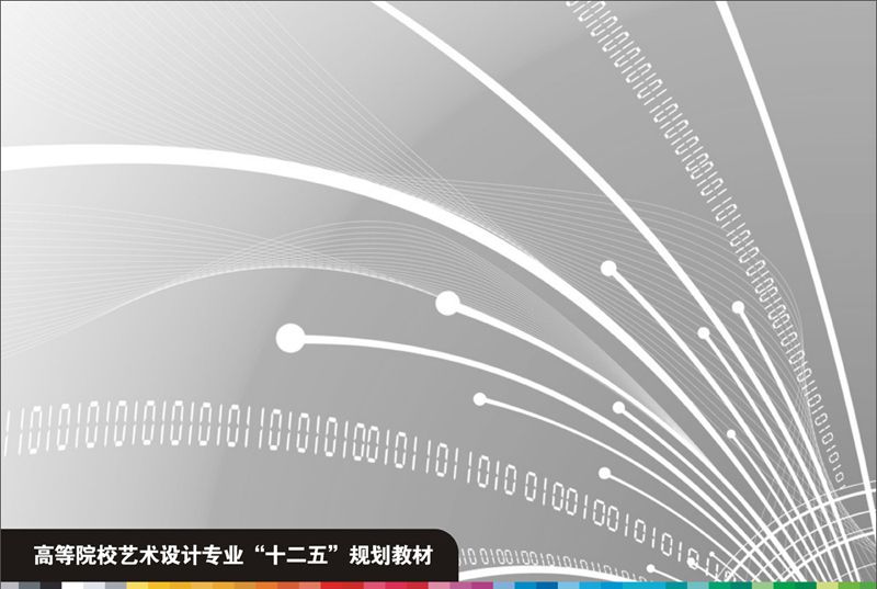 網頁設計(2014年1月華中科技大學出版社出版的圖書)