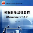 網頁製作基礎教程 : Dreamweaver CS4