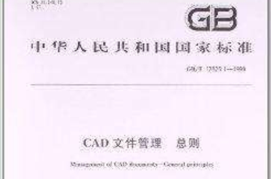 CAD檔案管理：總則