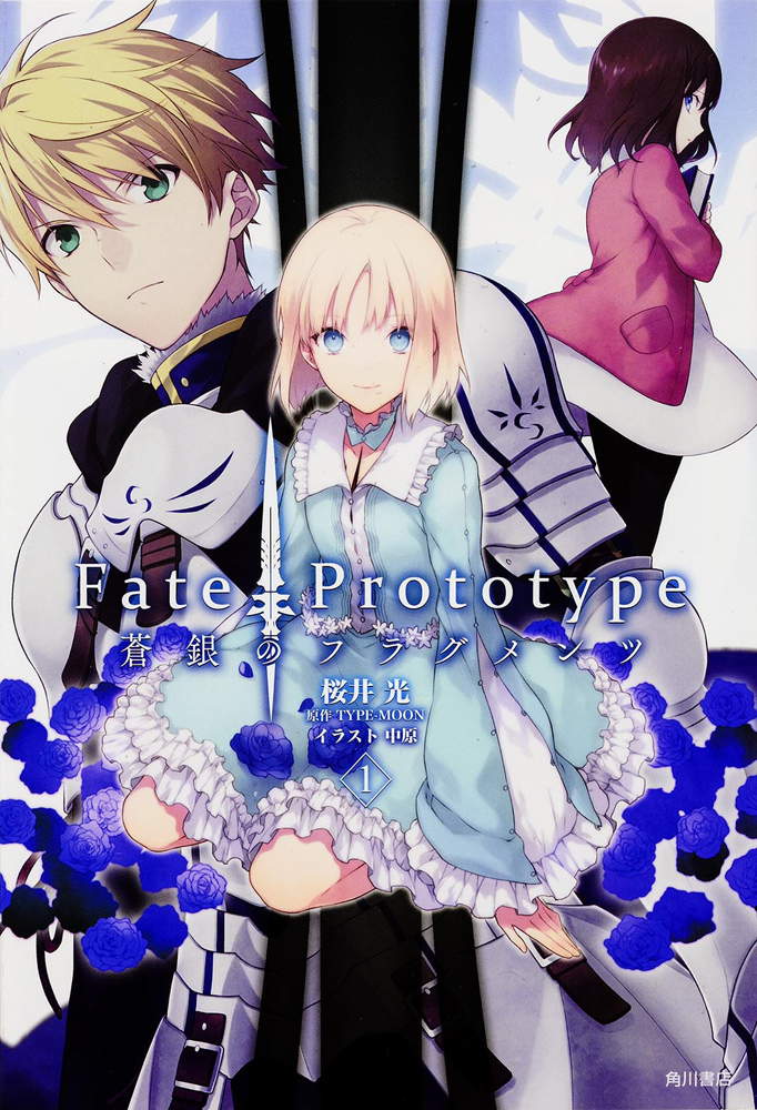 Fate/Prototype 蒼銀的碎片