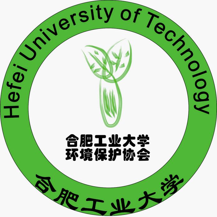 合肥工業大學環境保護協會