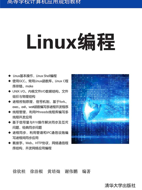 Linux編程