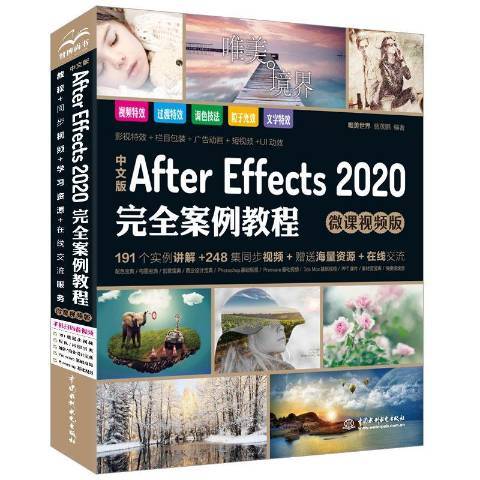 中文版After Effects2020案例教程