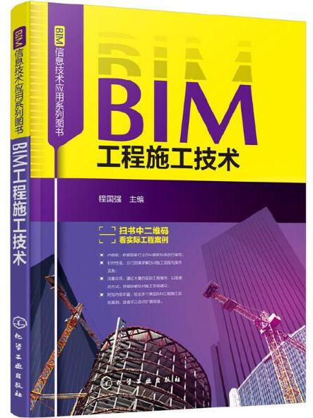 BIM工程施工技術