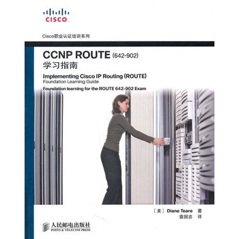 CCNP ROUTE(642-902)學習指南