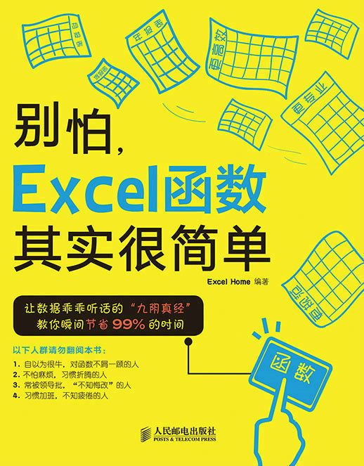 別怕，Excel函式其實很簡單