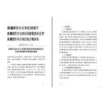 新疆自治區關於實施營業稅改徵增值稅試點過渡性財政扶持政策的通知