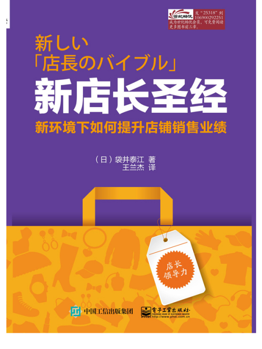 新店長聖經——新環境下如何提升店鋪銷售業績