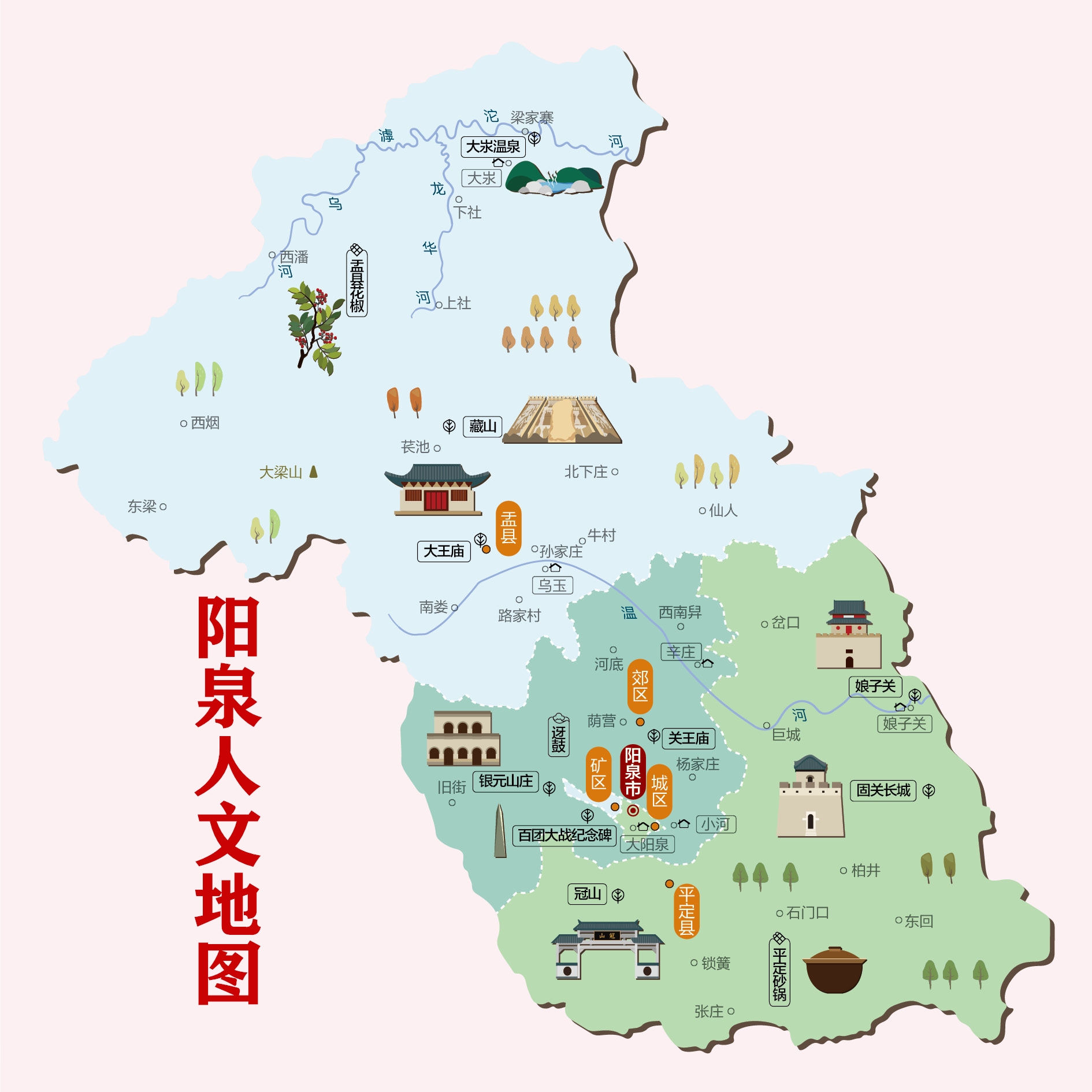 陽泉市(陽泉縣)