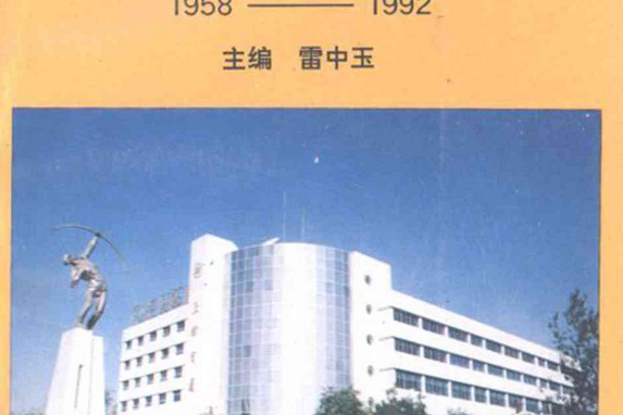 上街區房地誌(1958-1992)