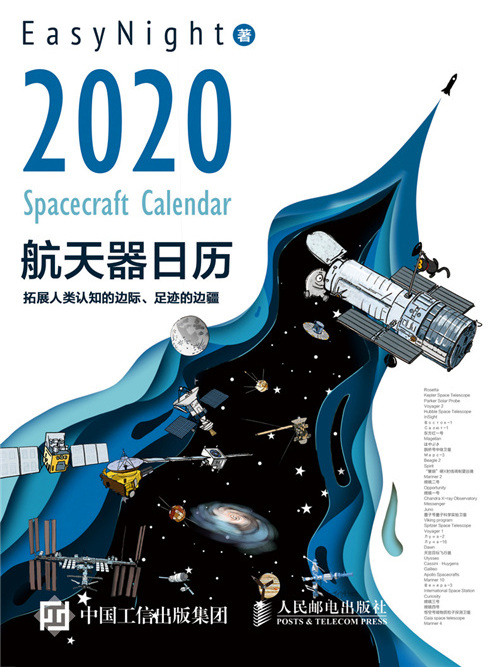 太空飛行器日曆2020