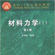 材料力學1（兩種封面隨機發放）