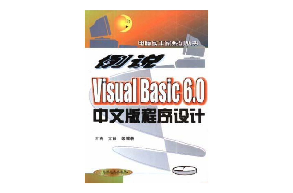 例說 Visual Basic 6.0 中文版程式設計