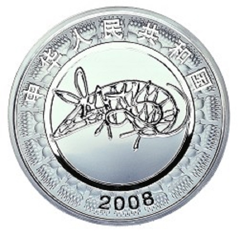 2008中國戊子（鼠）年金銀紀念幣