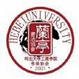 河北大學蘭亭書法協會