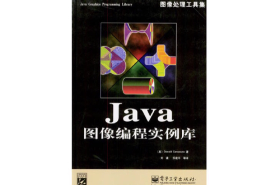 Java 圖像編程實例庫