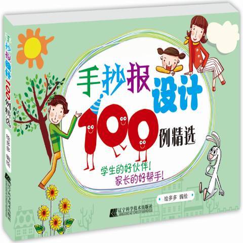 手抄報設計100例