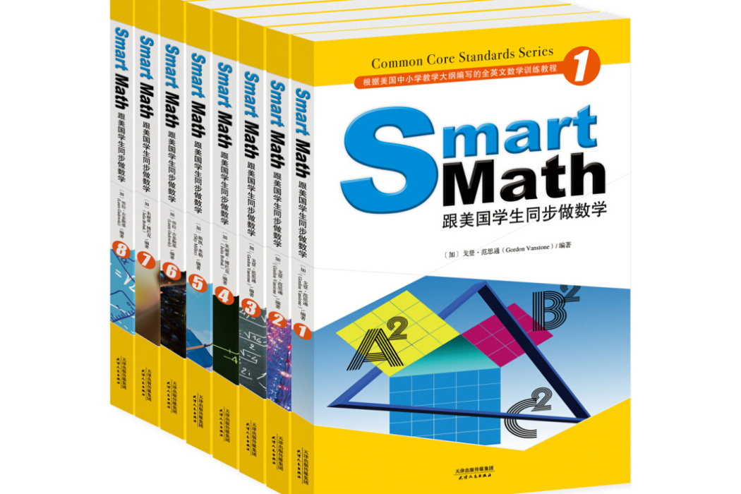 Smart Math：跟美國學生同步做數學