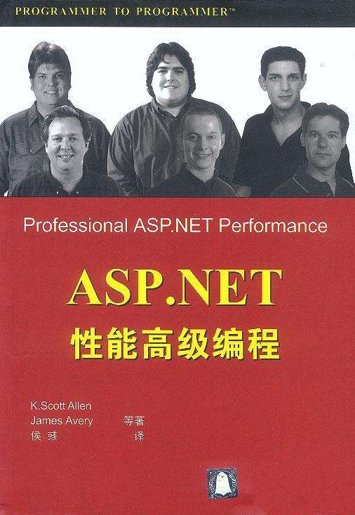 ASP.NET性能高級編程