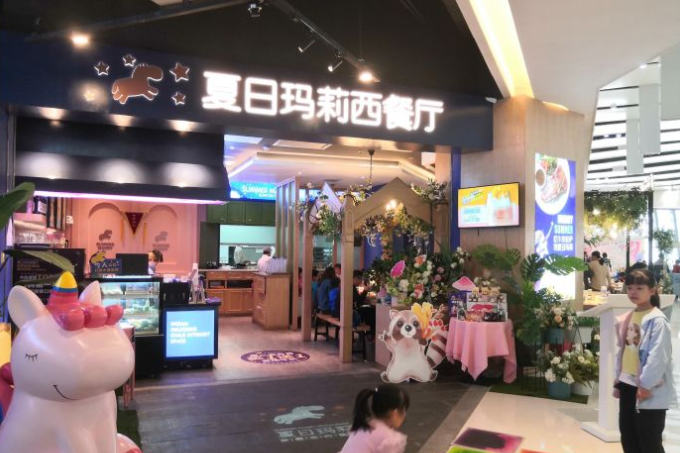 夏日瑪莉西餐廳（步步高梅溪新天地店）