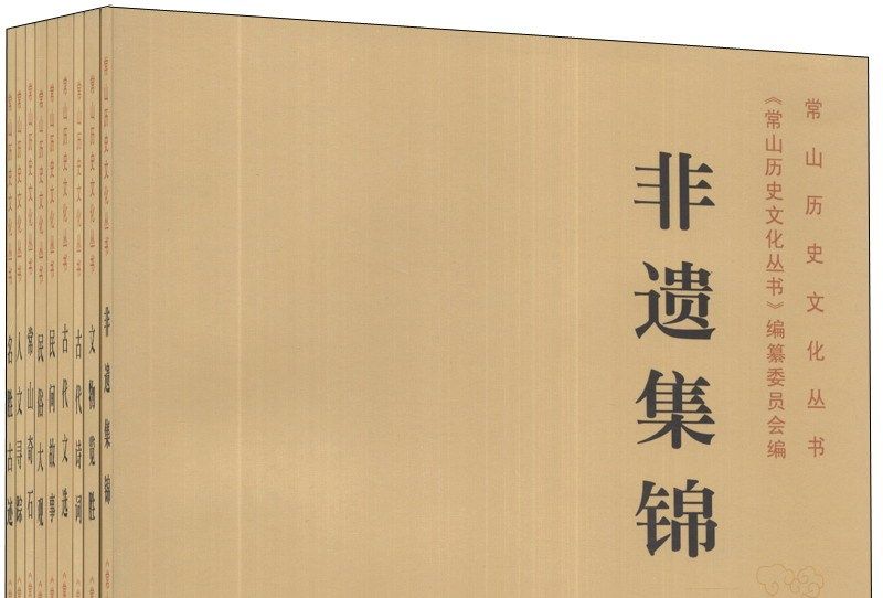 常山歷史文化叢書