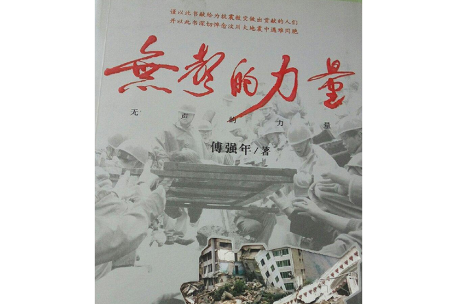 無聲的力量(2008年大眾文藝出版社出版的圖書)