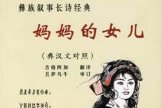 媽媽的女兒(圖書)