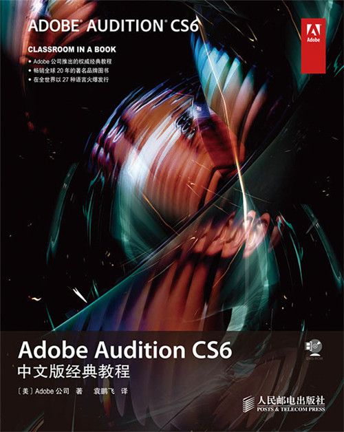 Adobe Audition CS6中文版經典教程