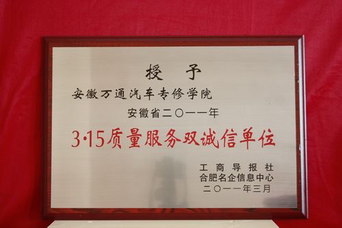 安徽合肥萬通汽修職業維修學校