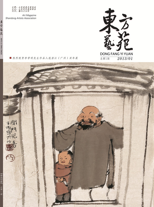 《東方藝苑》首刊