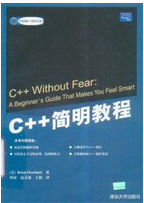 C++簡明教程