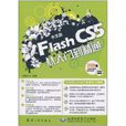 Flash CS5從入門到精通