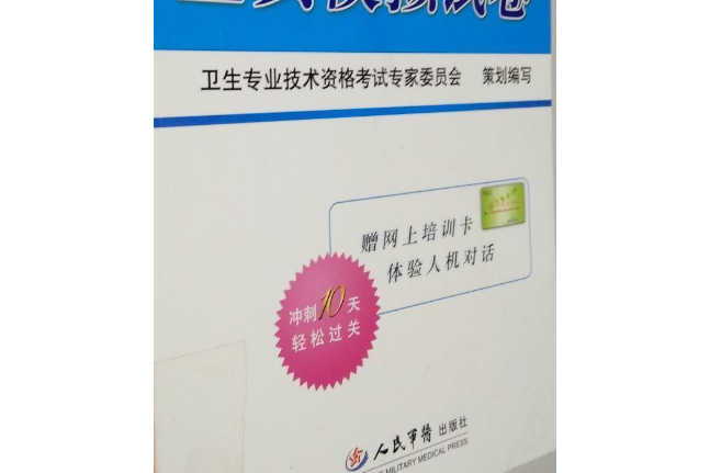 口腔醫學技術（主管技師）全真模擬試卷