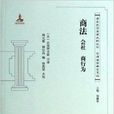 商法/清末民國法律史料叢刊