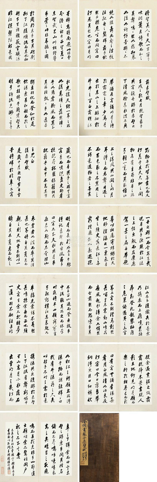 北京長風2011秋拍行書冊頁《前後赤壁賦》