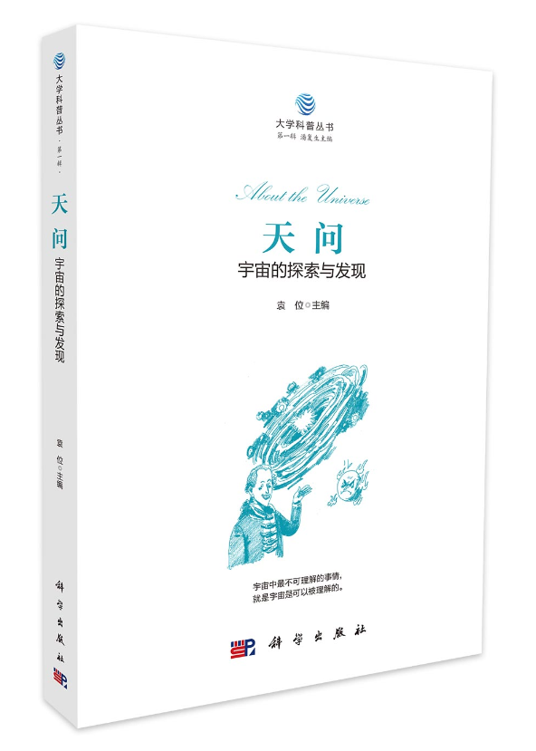 大學科普叢書