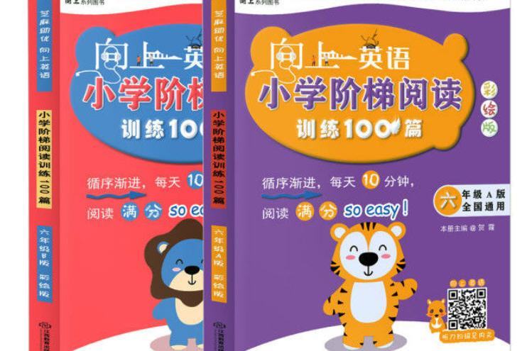 向上英語國小階梯閱讀訓練100篇6年級A+B