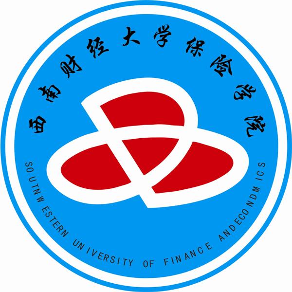 西南財經大學保險學院