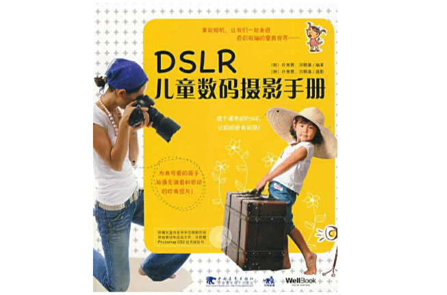 DSLR兒童數碼攝影手冊