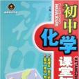 國中化學課堂知識手冊/課堂知識手冊