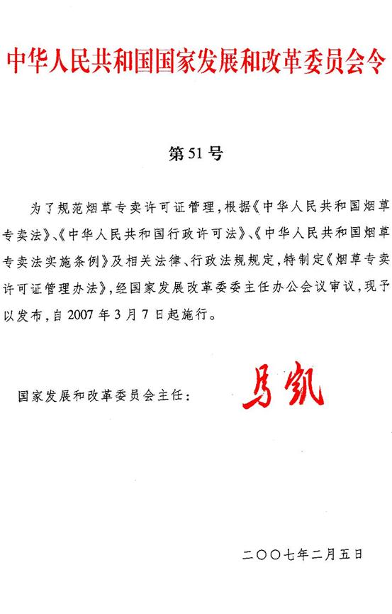 黑龍江省菸草專賣管理規定